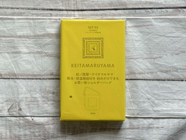 付録は「紀ノ国屋×ケイタマルヤマ　保冷・保温機能付き斜めがけできるお買い物ショルダーバッグ」