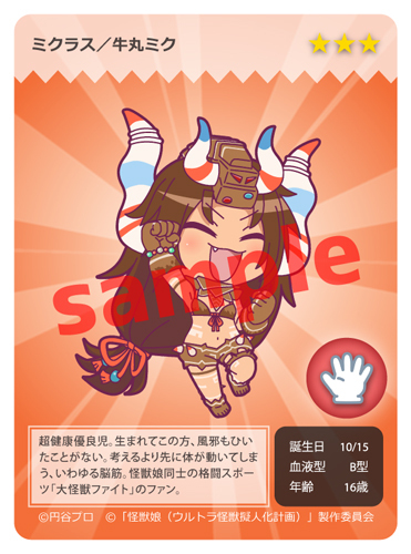 ©円谷プロ ©「怪獣娘(ウルトラ怪獣擬人化計画)」製作委員会