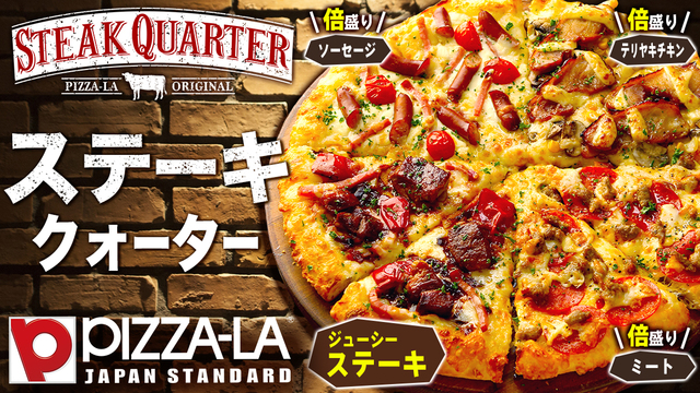 ステーキクォーター