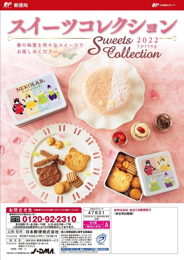 スイーツコレクション 2022 Spring