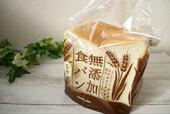 【シャトレーゼ 無添加食パン】添加物不使用で安心して食べられる