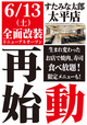 「すたみな太郎 PREMIUM BUFFET太平店」<期間:2026年6月13日〜>【「すたみな太郎 太平店」が『すたみな太郎 PREMIUM BUFFET 太平店』になってオープン!OPEN記念食べ放題メニューに、肉汁溢れる「中落ちカルビ」が登場!】