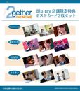 『2gether THE MOVIE』店舗限定特典