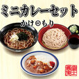 【名代 富士そば人気メニューランキング 8位】「ミニカレーセット（かけ・もり）」550円（税込）