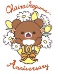 【リラックマ「コリコグストア～くまきゅん♡フラワーマルシェ～」】2026年チャイロイコグマは10周年！