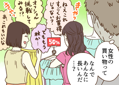 男性脳 女性脳の 快感 はこんなに違う 男にとって 彼女との買い物 がツラい理由 1 2 Mimot ミモット