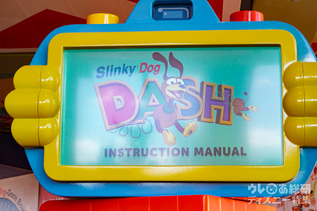 スリンキー・ドッグ・ダッシュ|ウォルト・ディズニー・ワールド・リゾート「ディズニー・ハリウッド・スタジオ」