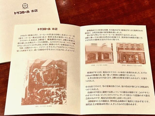 【トリコロール本店】店の歴史を伝えるリーフレット