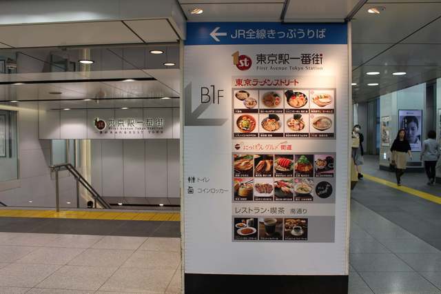 東京ラーメンストリート