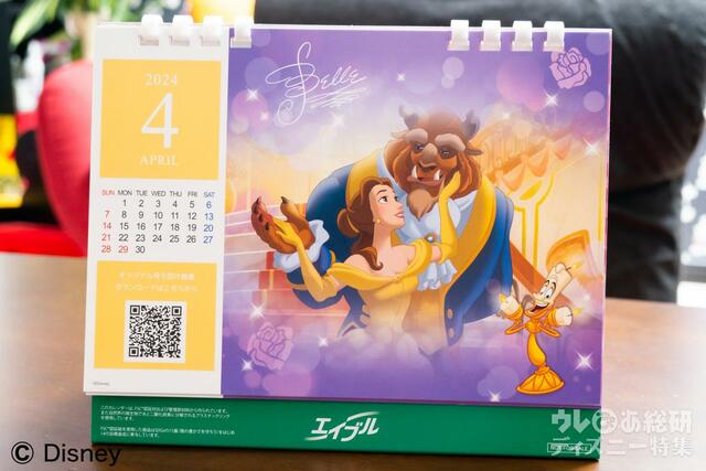 ディズニープリンセス卓上カレンダー