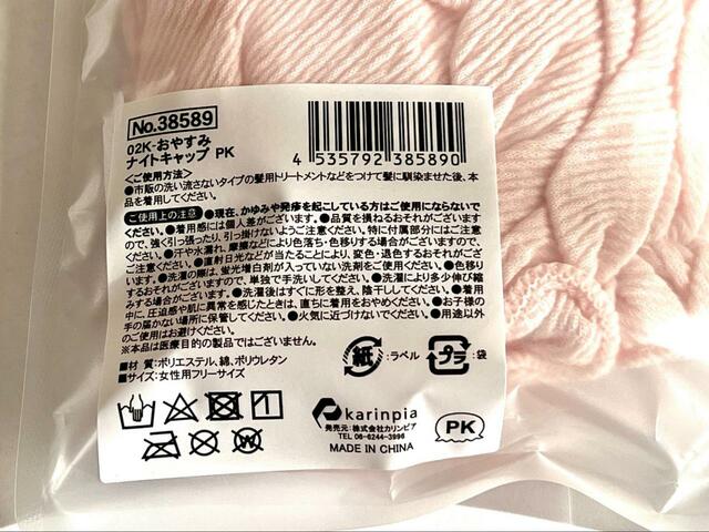 【キャンドゥ おやすみナイトキャップ】サイズは少し大きめ