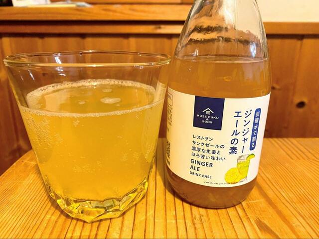 【久世福商店 ジンジャーエールの素】しょうがの突き抜ける辛さでスカッとします