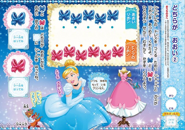 ディズニープリンセス　かず