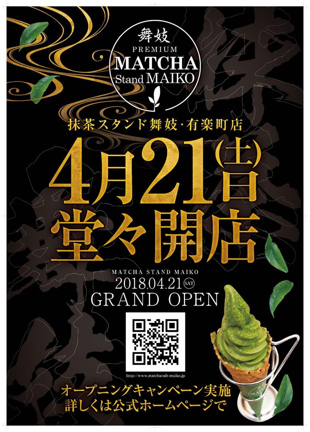 抹茶スタンド舞妓