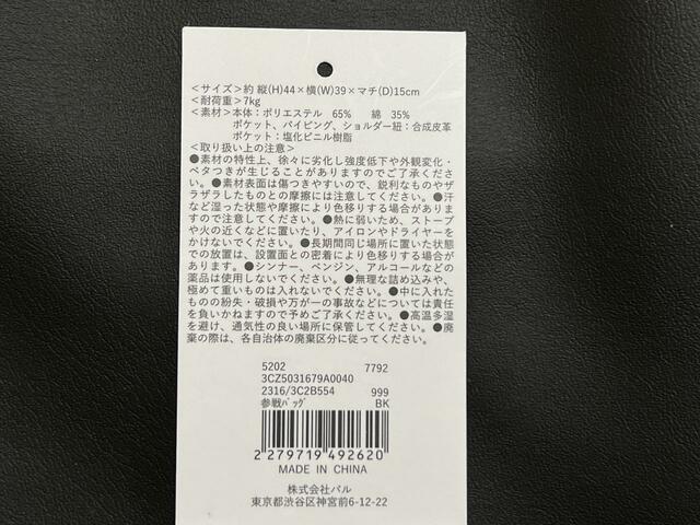 【3COINS 【推し活】参戦バッグ】熱には弱いのでアイロンなどは使用不可