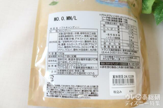 ファンタジースプリングス　お菓子　ソフトキャンディー