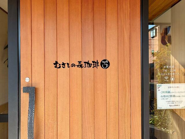 【むさしの森珈琲】ふわとろ食感のリコッタパンケーキで人気を集めるむさしの森珈琲