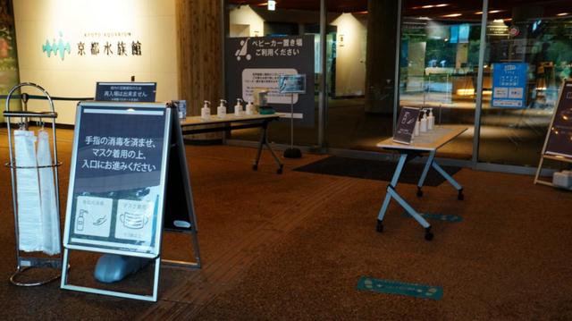 京都水族館 入口での感染症対策
