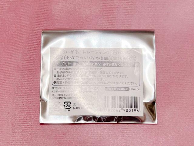 【ちいかわ トレーディング缶バッジ（もっとたのしいなかま編】シルバーのシンプルなパッケージ