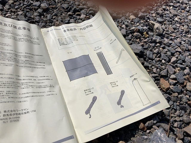 【ワークマン レジストスクエアタープ】説明書は大きな図と文字でわかりやすかったです