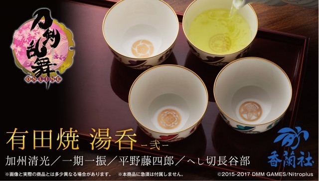 刀剣乱舞」有田焼湯呑が発売決定、加州清光、一期一振、平野藤四郎、へ