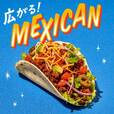 「広がる！メキシカン」【カルディに「メキシコバッグ」や各種メキシカンフードが新登場】