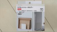 【ニトリ マグネットトレーホルダー】キッチン用品売り場で、箱入りで販売
