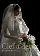 クラウディア「Clef a decor-クレアデコール」新作ウェディングドレス