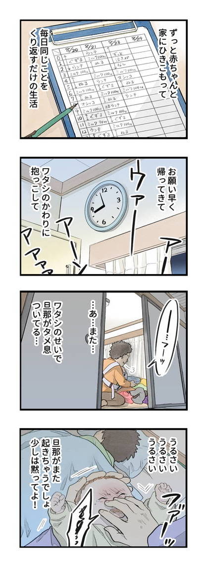 まっとうな親になりたい 27話 子どもの泣き声がウルサイ 1 2 マンガ連載 まっとうな親になりたい ハピママ