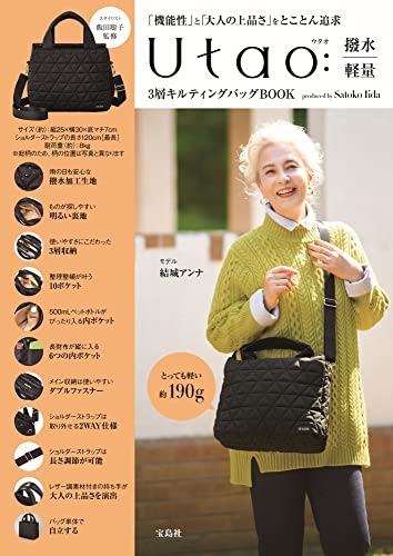 雨の日も使える！軽量＆B5サイズOKの高級感あふれる「ウタオ」のバッグ