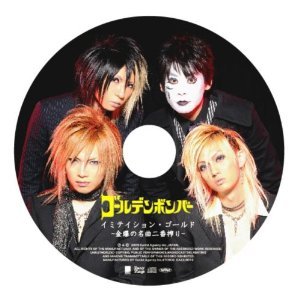 金爆】2013年のゴールデンボンバーはどこへ行く!? ニューシングルに