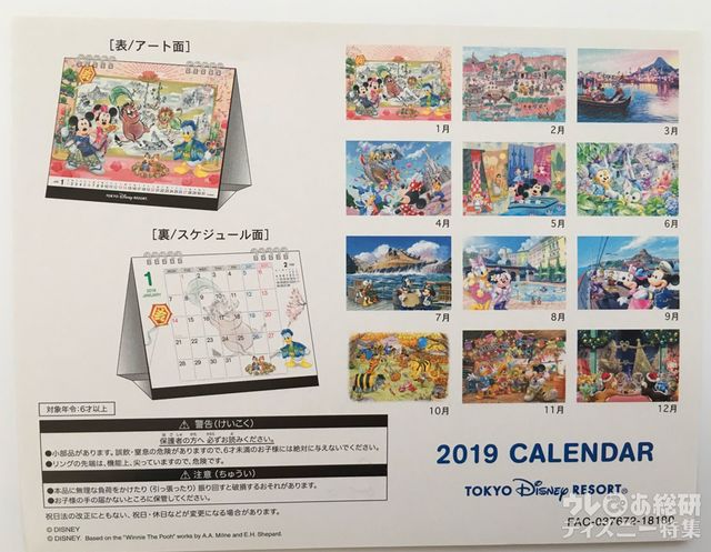 「東京ディズニーリゾート」卓上カレンダー