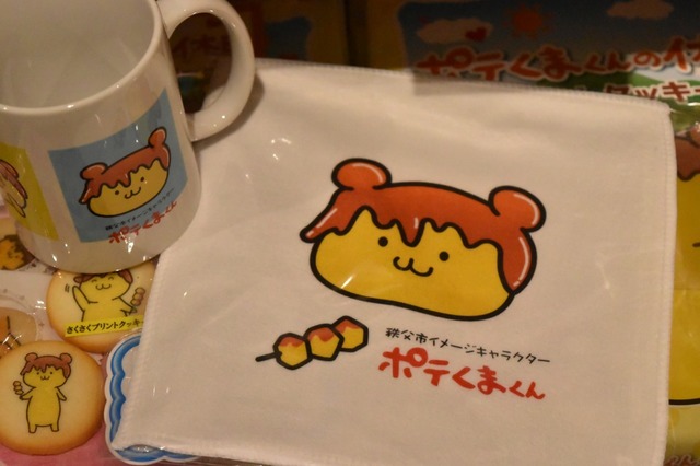 秩父のゆるキャラ「ポテくまくん」