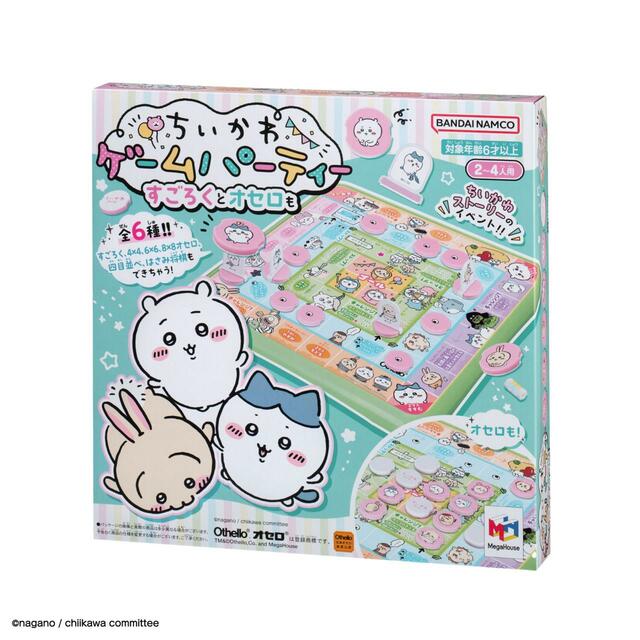 【ちいかわ ゲームパーティーすごろくとオセロも】ちいかわたちと一緒にゲームで遊ぼう♪