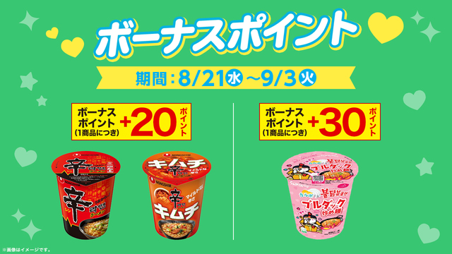 「カップ麺 ボーナスポイント」＜期間：8月21日～ 9月3日＞【話題の大人気アイス「クリーミーヨーグルトボール」や有名韓国グルメが『ローソンストア100』に大集合！】