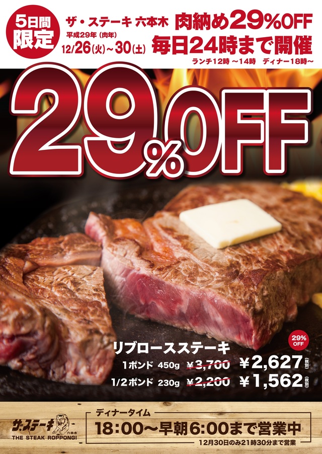 肉好きのためのステーキ店でガッツリ「肉納め」！