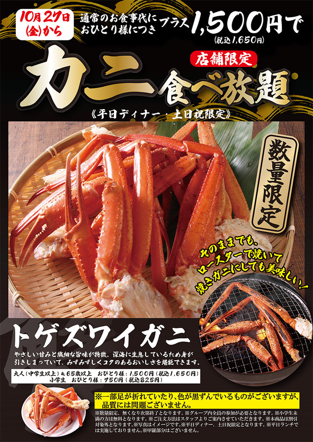 【すたみな太郎】