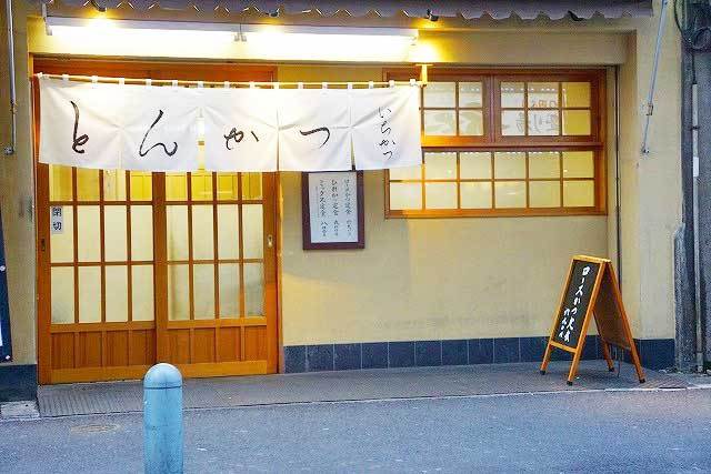 「とんかつ いちかつ」外観