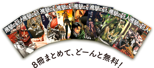 ©諫山創/講談社