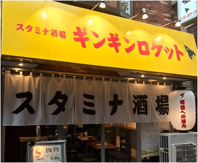 『ギンギンロケット』