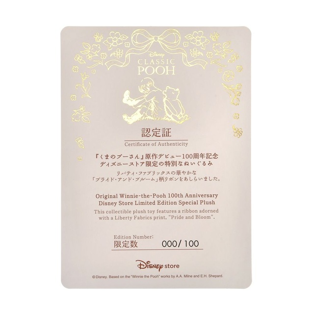プーさん ぬいぐるみ リバティプリントリボン付き BOX入り プレミアム 100 Years of Winnie the Pooh 35,000円