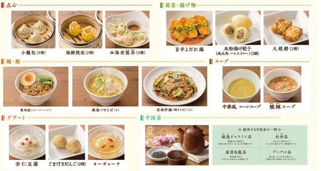 メニュー例一覧【飲茶TERRACE「桃菜」】