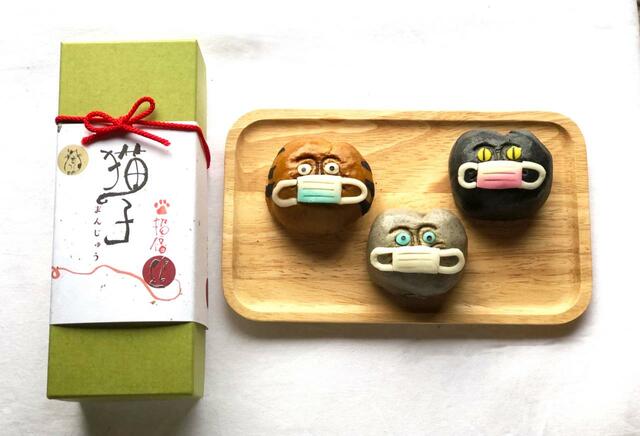 【招福猫子（ねこ）まんじゅう】「ころにゃ～ん 打倒コロナ！」3個入1,050円（税込）