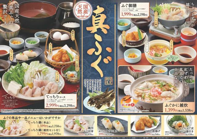 「企画概要」【「国産天然 真ふぐ」の食べ放題コース新登場】