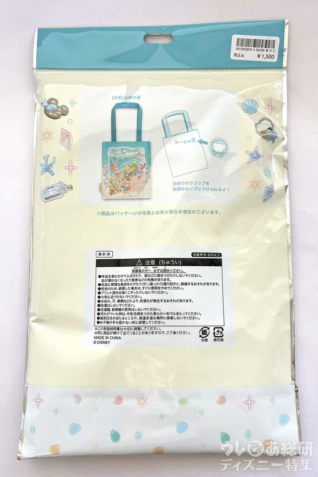 「ダッフィー＆フレンズのファインド・ユア・ビューティフル・ブルー！」トートバッグ