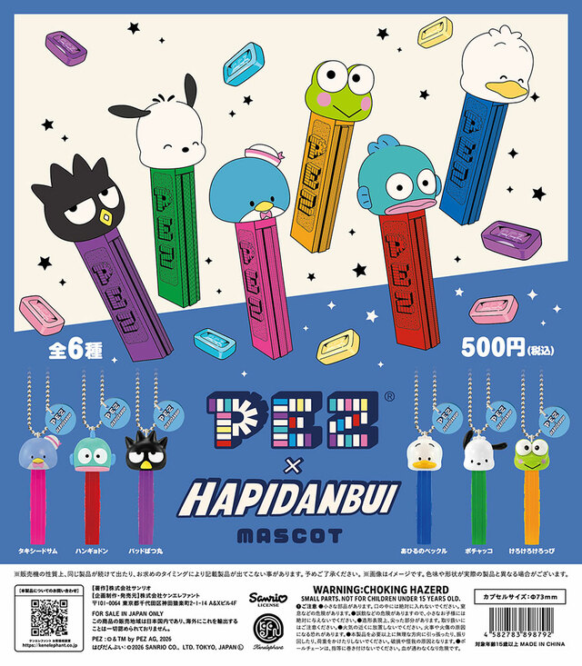 【PEZ×はぴだんぶい マスコット】手軽に楽しめる「カプセルトイ」版と、コレクションしやすい「ボックス版」で展開！2026年4月下旬発売です