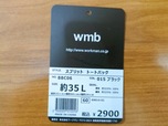 【ワークマン スプリットトートバッグ】約35Lと大容量なのに税込2,900円と激安！