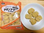 【業務スーパー チキンナゲット】税込375円