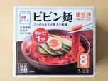 【アイ・ジー・エム 李王家ビビン麺 1480g(185g×8食) 1468円】本場・韓国の味を簡単に楽しめる一品