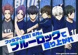 【「ファミマで熱狂!6月はブルーロックで盛り上がれ!」キャンペーン】2026年6月2日(火)から順次全国のファミリーマート約16,400店舗にて実施!